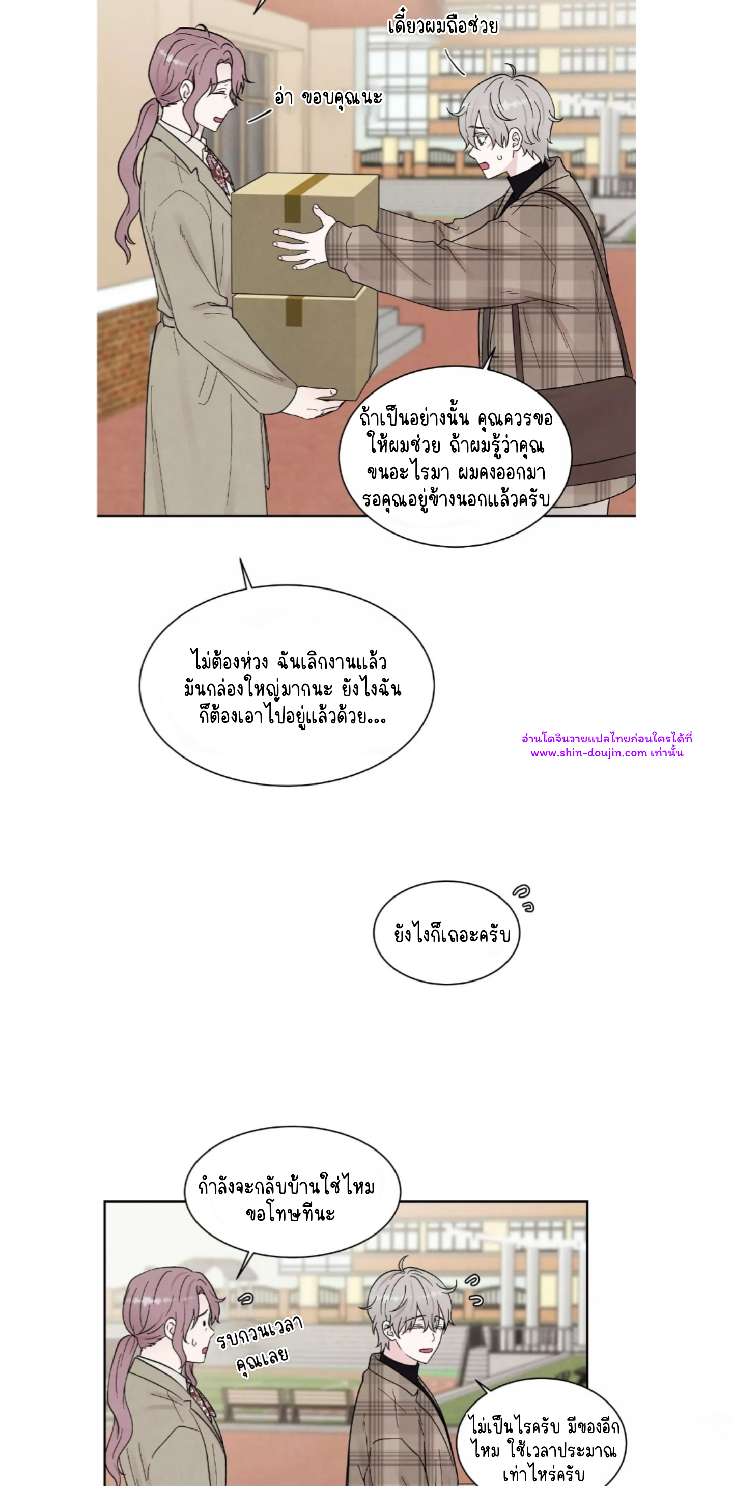 What Is It If It’s Not Fate EP 11